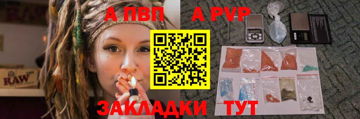 A PVP кристаллы Армавир