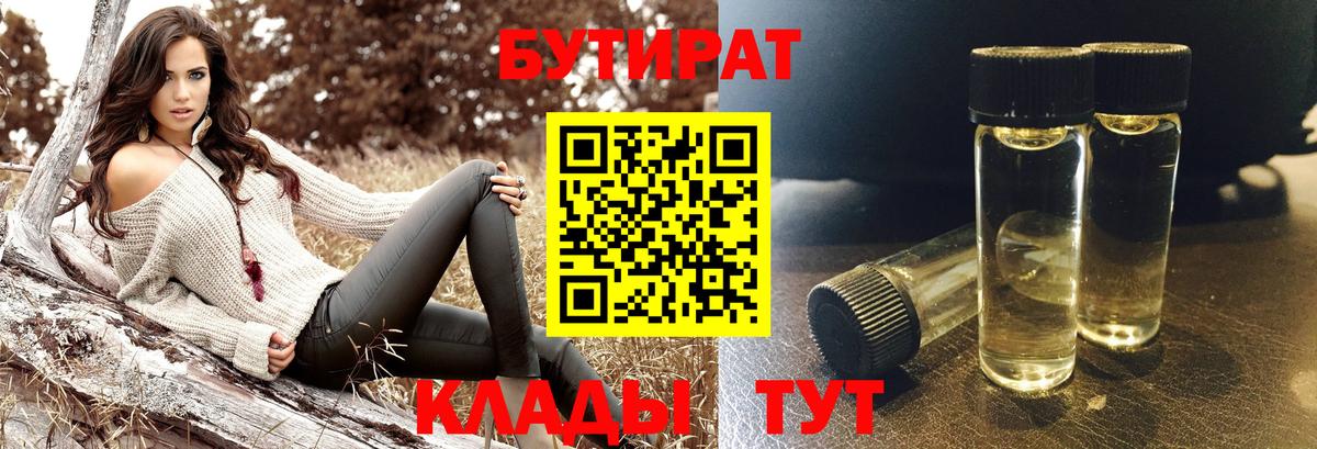 Армавир  БУТИРАТ бутик  БУТИРАТ  Вход с VPN 