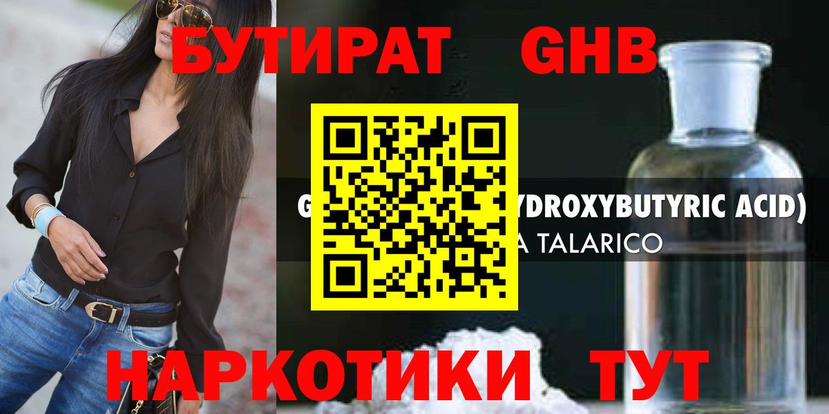 БУТИРАТ буратино Армавир