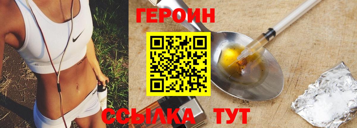 ГЕРОИН  Героин хмурый  Вход с VPN  Армавир 
