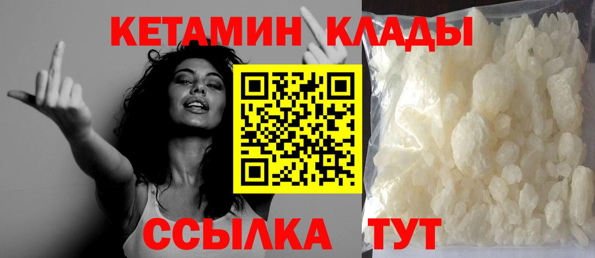 Кетамин VHQ Армавир