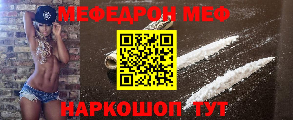 Армавир  МЯУ-МЯУ  Вход с VPN  МЕФ 4 MMC  Меф  МЯУ-МЯУ кристаллы 
