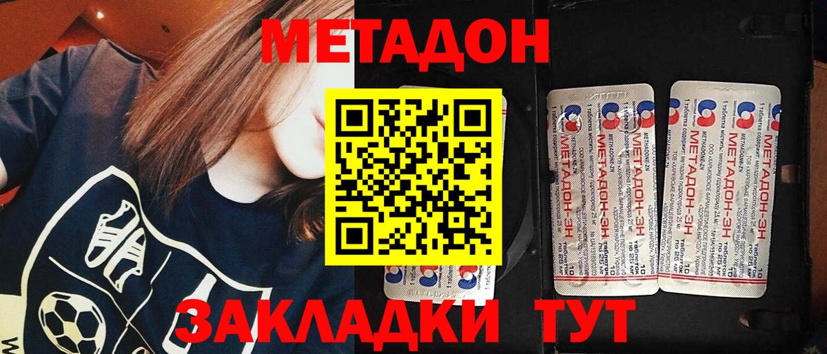 МЕТАДОН methadone  darknet как зайти  Вход с VPN  Армавир  Метадон VHQ 
