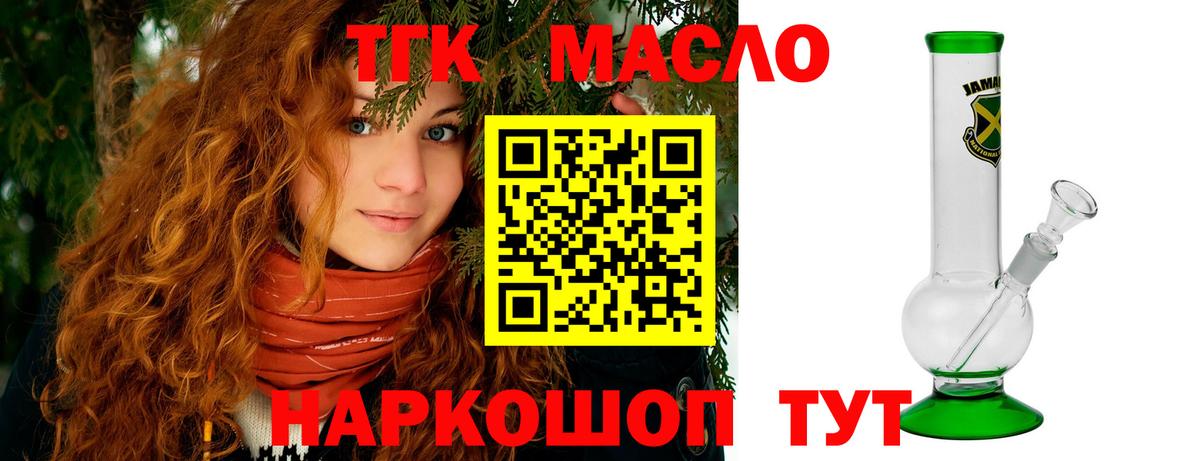 ТГК вейп с тгк  ТГК THC oil  Армавир  Вход с VPN 